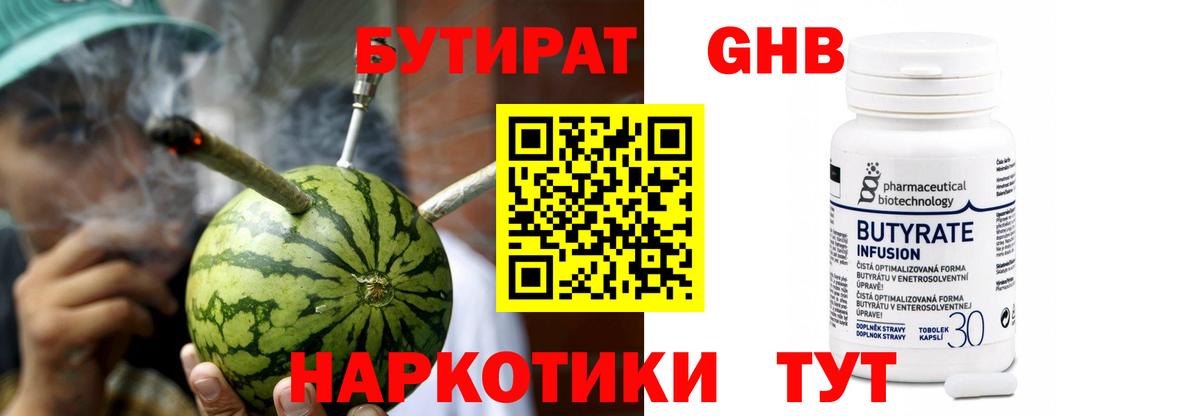 Бутират BDO 33% Касимов