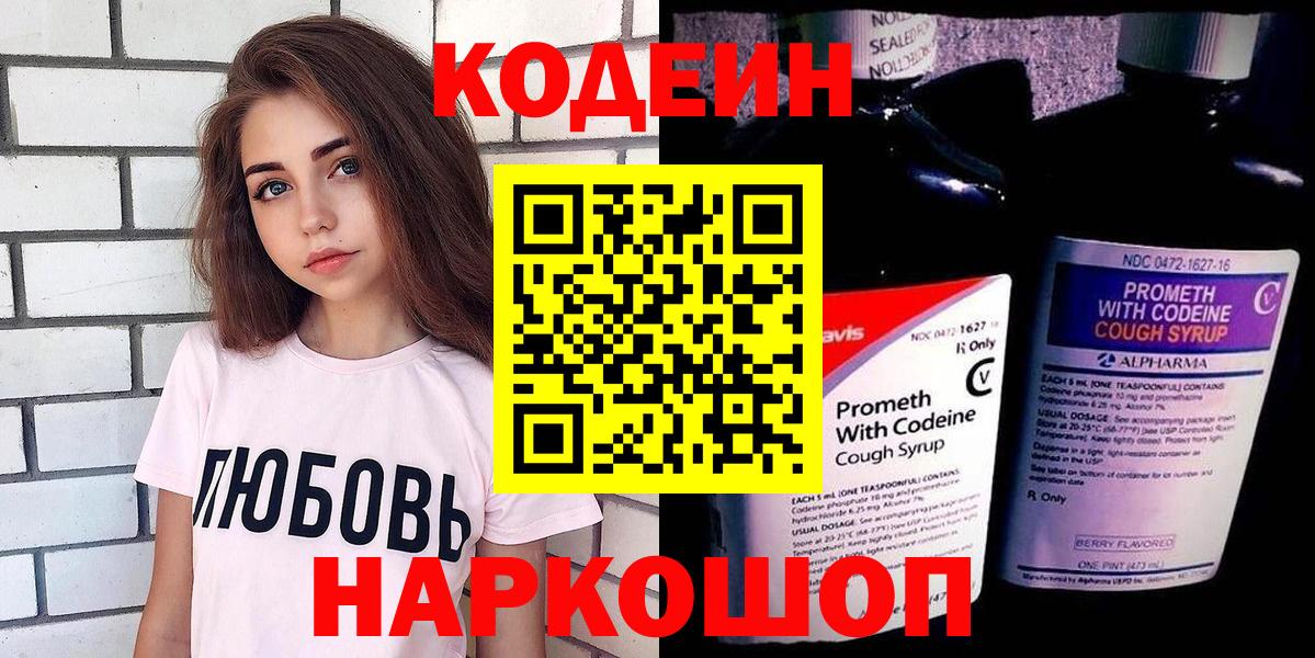 Кодеин Purple Drank  хочу наркоту  Codein напиток Lean (лин)  Касимов  Вход с VPN 