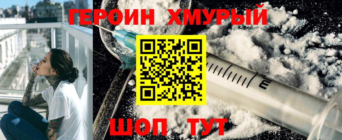 ГЕРОИН Heroin Касимов